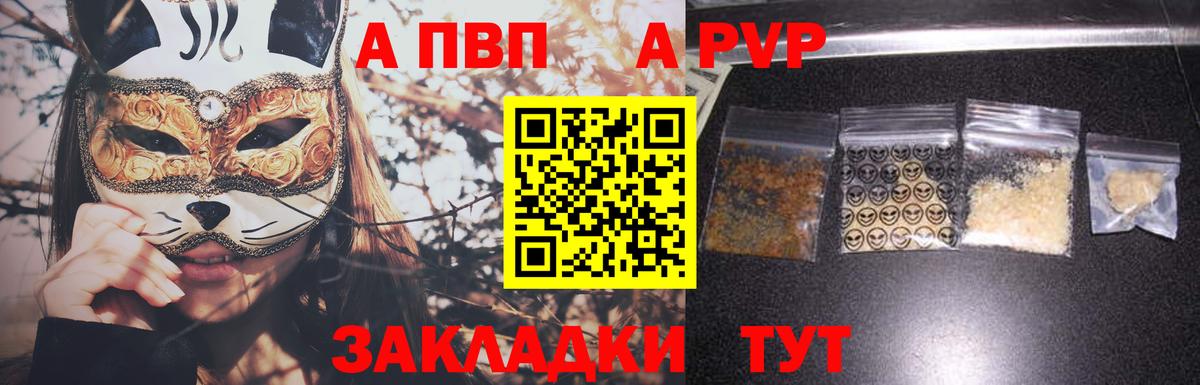 А ПВП мука  A PVP Crystall  Вход с VPN  даркнет сайт  Минусинск 