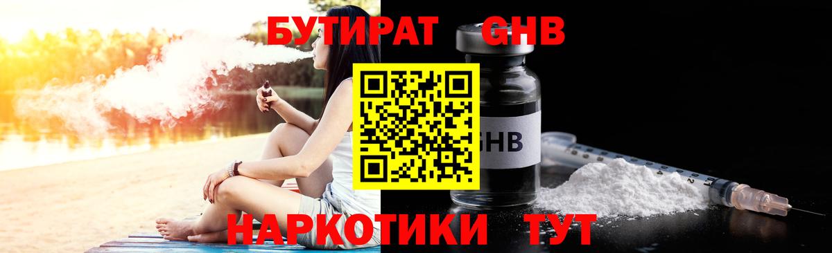 Минусинск  БУТИРАТ GHB  Вход с VPN 