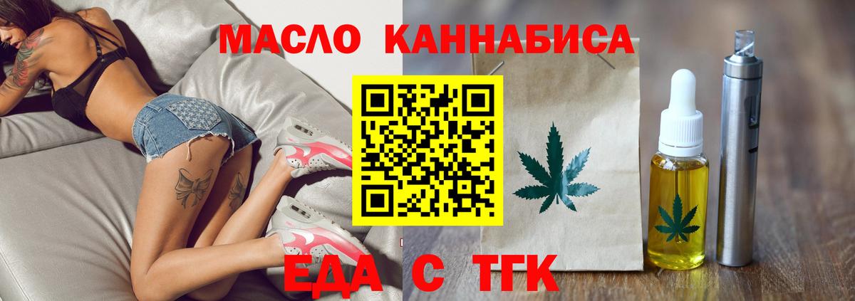 Минусинск  Еда ТГК марихуана  Вход с VPN 
