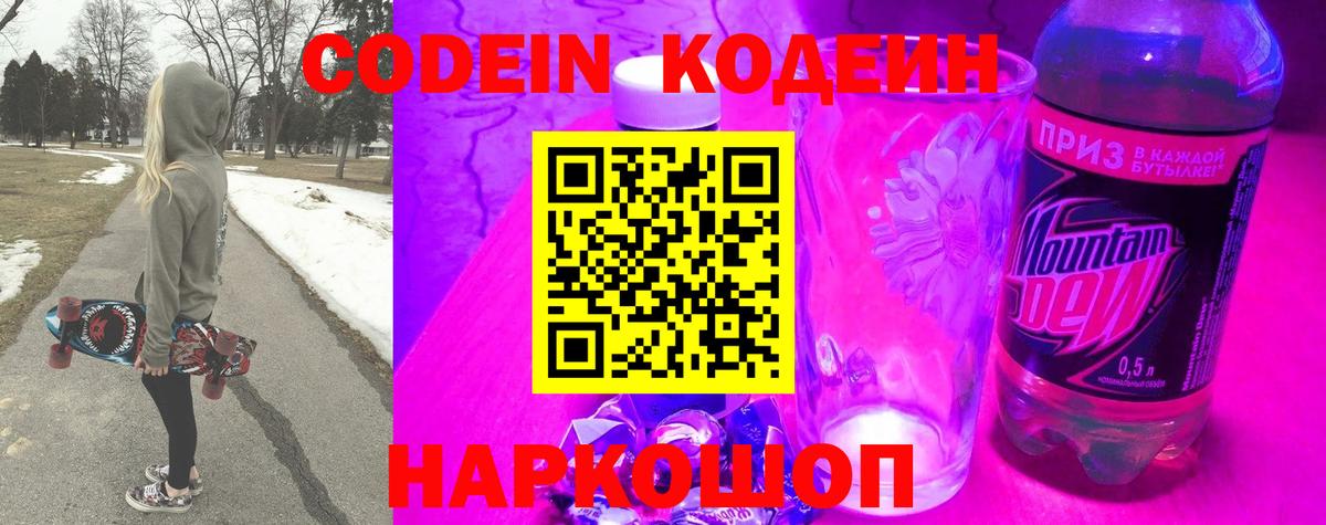 Кодеин напиток Lean (лин) Минусинск