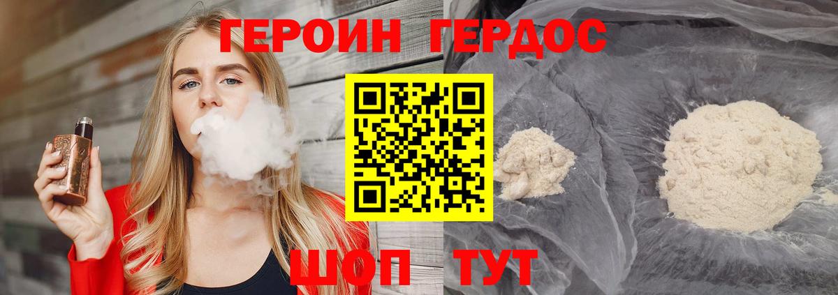 Героин  Вход с VPN  Минусинск  Героин белый 