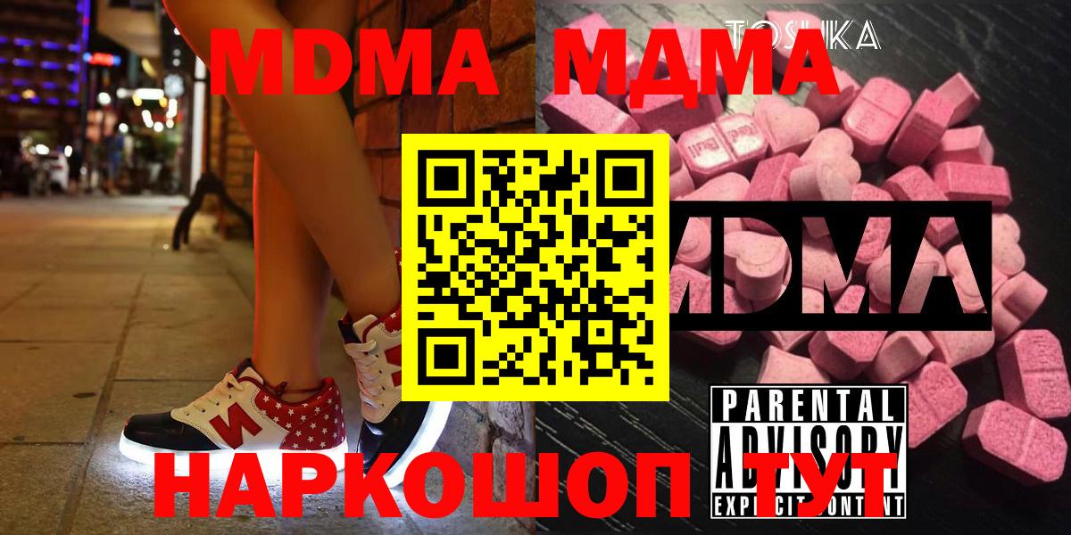 МДМА кристаллы  МДМА  МДМА VHQ  Минусинск  Вход с VPN 