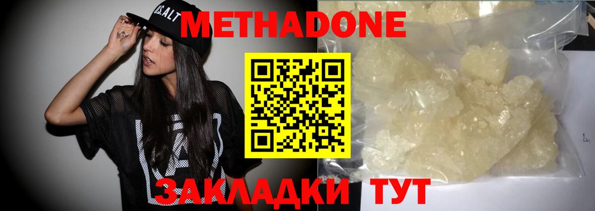 Метадон мёд Минусинск