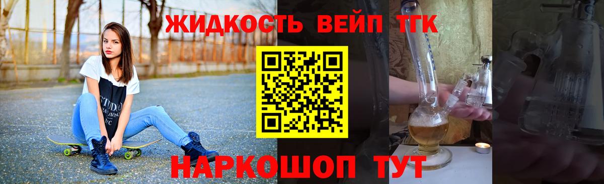 Дистиллят ТГК вейп с тгк  где можно купить   Дистиллят ТГК THC oil  Минусинск  Вход с VPN 